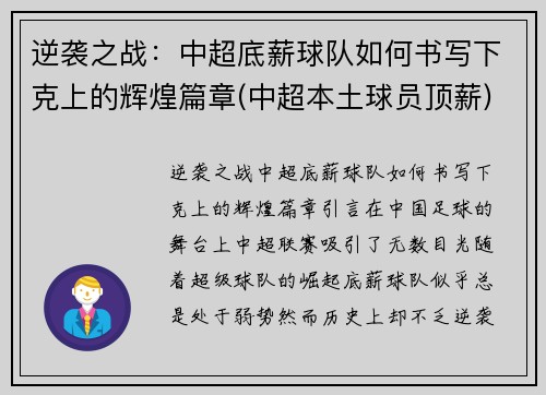 逆袭之战：中超底薪球队如何书写下克上的辉煌篇章(中超本土球员顶薪)
