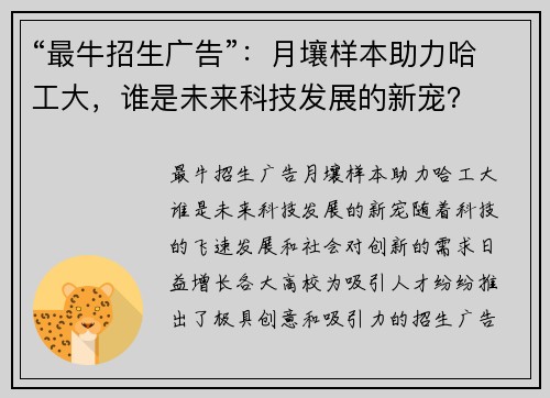 “最牛招生广告”：月壤样本助力哈工大，谁是未来科技发展的新宠？