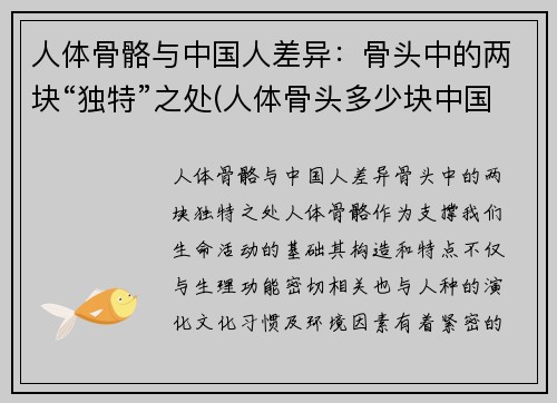 人体骨骼与中国人差异：骨头中的两块“独特”之处(人体骨头多少块中国人与美国人)