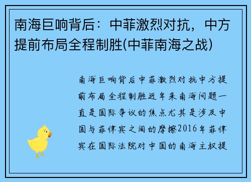 南海巨响背后：中菲激烈对抗，中方提前布局全程制胜(中菲南海之战)