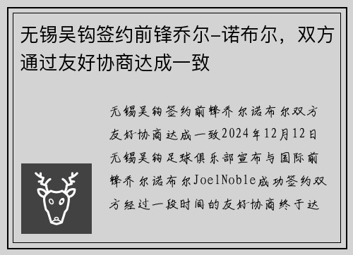 无锡吴钩签约前锋乔尔-诺布尔，双方通过友好协商达成一致
