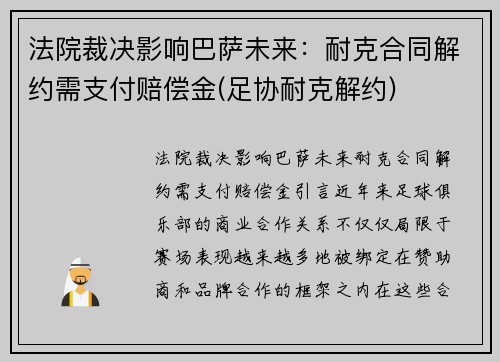 法院裁决影响巴萨未来：耐克合同解约需支付赔偿金(足协耐克解约)