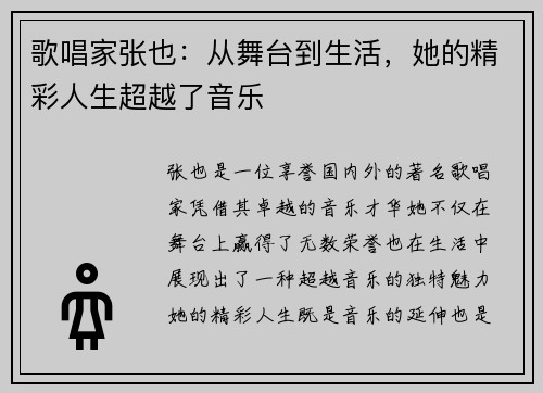 歌唱家张也：从舞台到生活，她的精彩人生超越了音乐