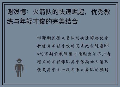 谢泼德：火箭队的快速崛起，优秀教练与年轻才俊的完美结合
