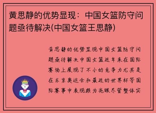 黄思静的优势显现：中国女篮防守问题亟待解决(中国女篮王思静)
