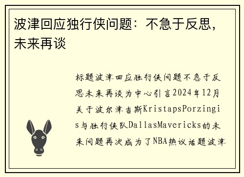 波津回应独行侠问题：不急于反思，未来再谈