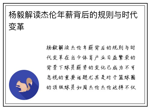 杨毅解读杰伦年薪背后的规则与时代变革