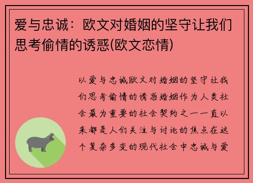 爱与忠诚：欧文对婚姻的坚守让我们思考偷情的诱惑(欧文恋情)