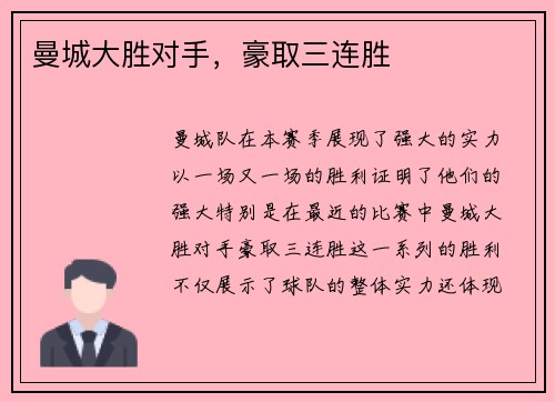 曼城大胜对手，豪取三连胜