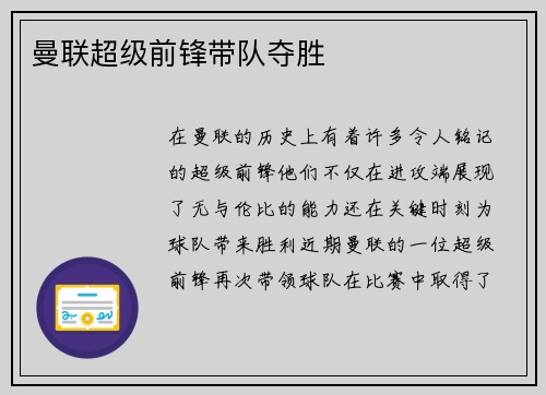 曼联超级前锋带队夺胜