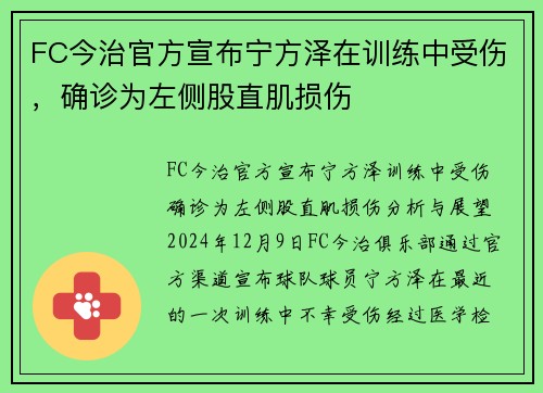 FC今治官方宣布宁方泽在训练中受伤，确诊为左侧股直肌损伤