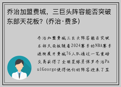 乔治加盟费城，三巨头阵容能否突破东部天花板？(乔治·费多)