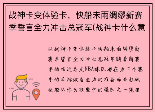 战神卡变体验卡，快船未雨绸缪新赛季誓言全力冲击总冠军(战神卡什么意思)
