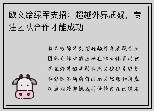 欧文给绿军支招：超越外界质疑，专注团队合作才能成功