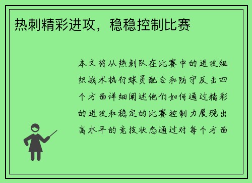 热刺精彩进攻，稳稳控制比赛