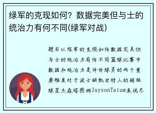 绿军的克现如何？数据完美但与士的统治力有何不同(绿军对战)