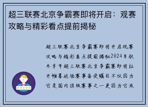 超三联赛北京争霸赛即将开启：观赛攻略与精彩看点提前揭秘